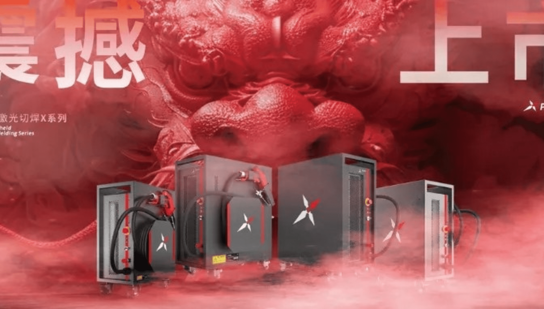 星汉激光风冷手持激光切焊X系列全球招商，共赢2万亿焊接市场！